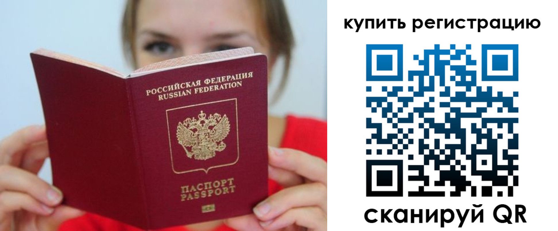 временная регистрация надежно в Люберцах
