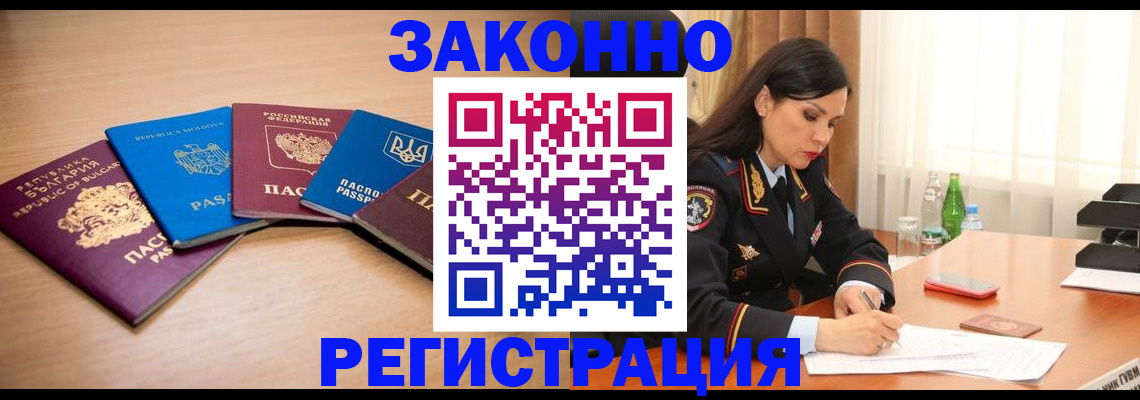 прописка штамп в Люберцах