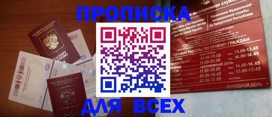 прописка от собственника в Люберцах