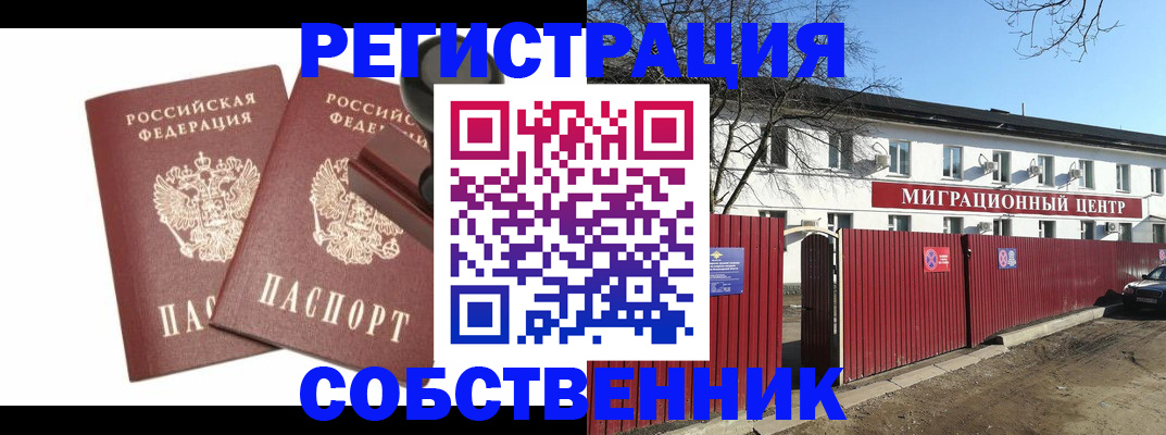 временная регистрация для всех в Люберцах